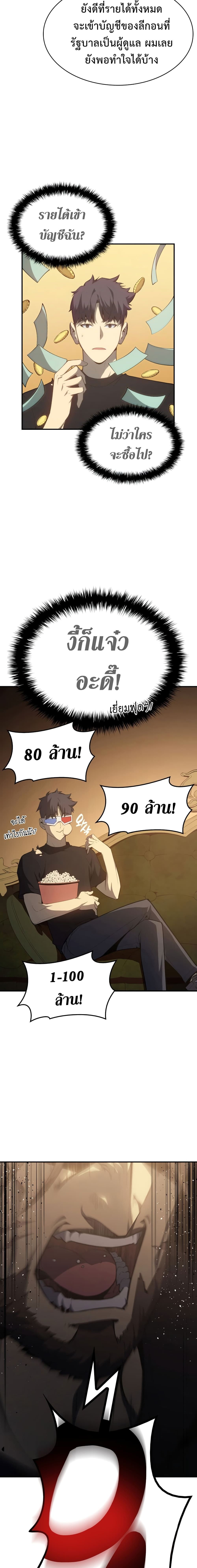 The Return of the Disaster-Class Hero ตอนที่ 20 9