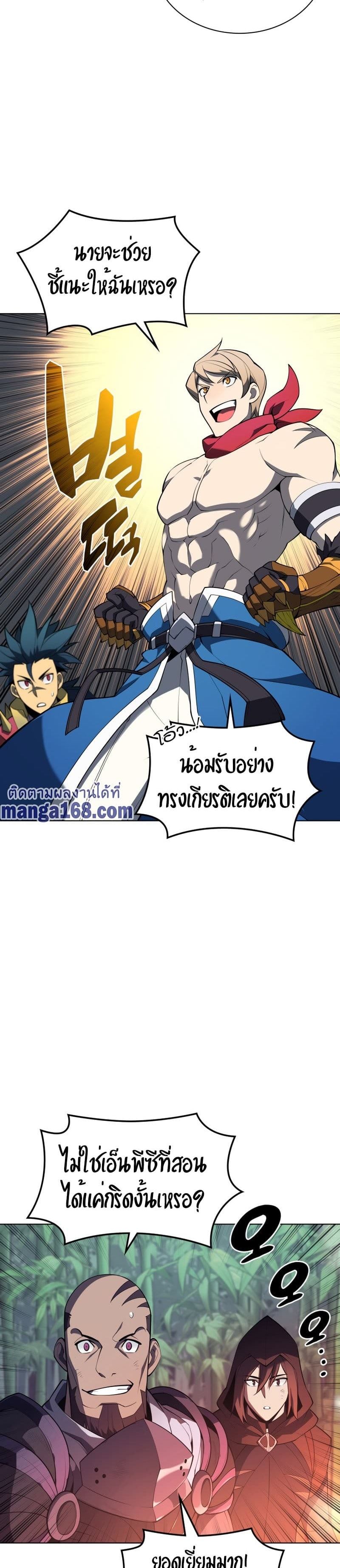 Overgeared (Remake) ตอนที่ 121 8