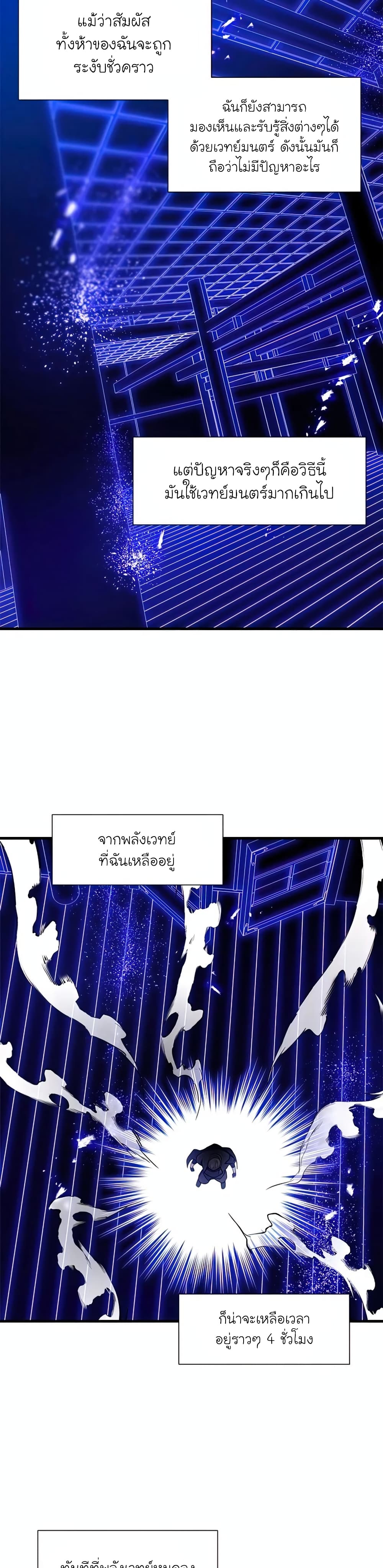 The Tutorial is Too Hard ตอนที่ 75 38
