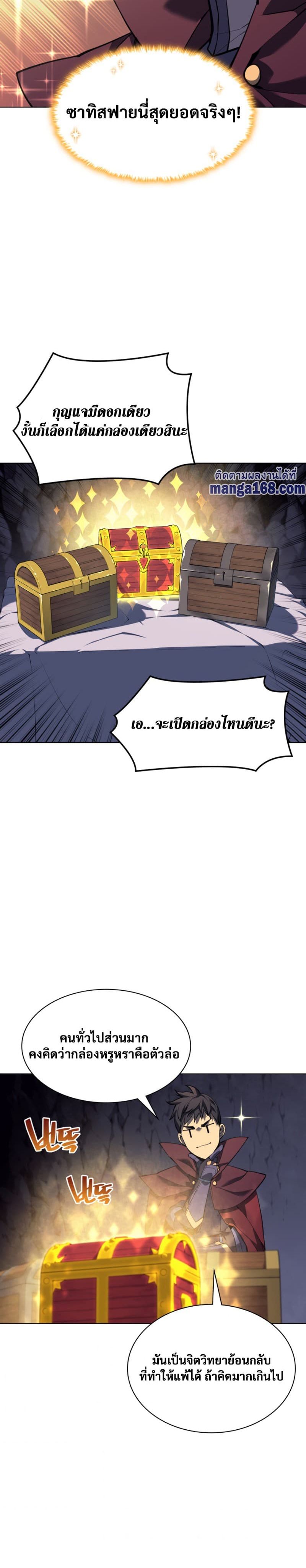 Overgeared (Remake) ตอนที่ 60 19