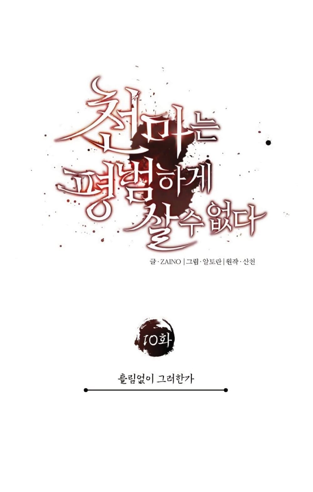 The Heavenly Demon Can’t Live a Normal Life ตอนที่ 10 23