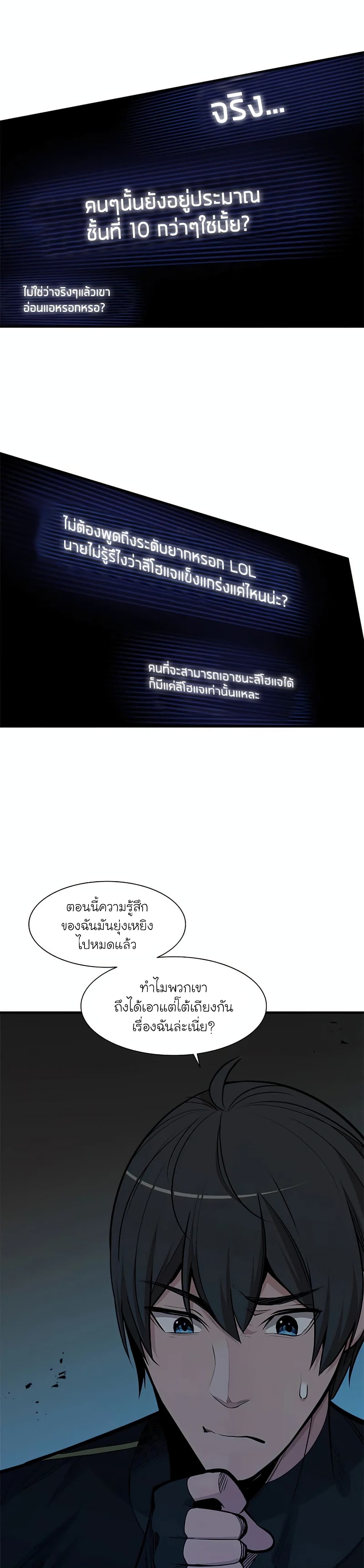 The Tutorial is Too Hard ตอนที่ 70 33