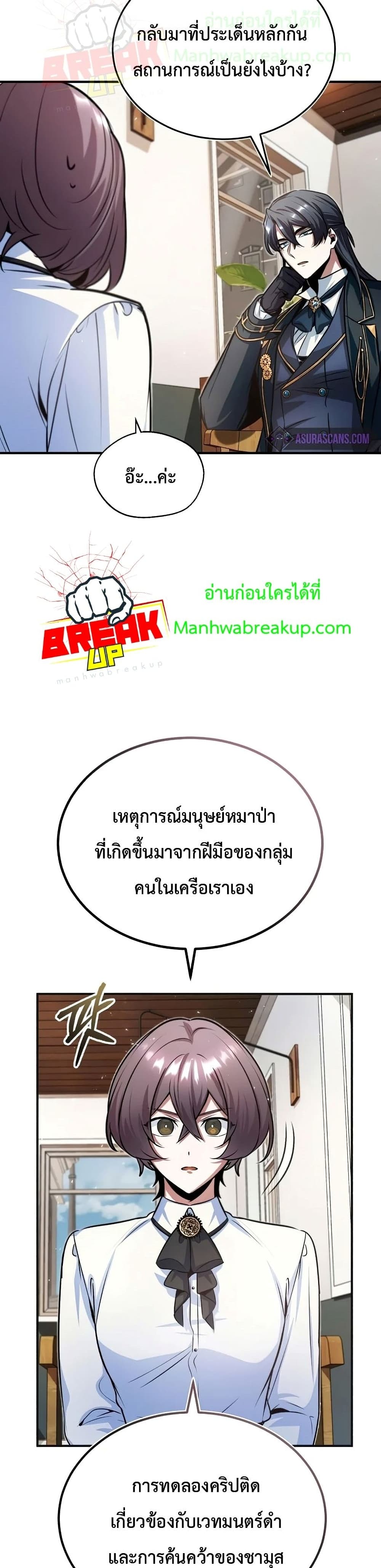 Academy’s Undercover Professor ตอนที่ 13 27