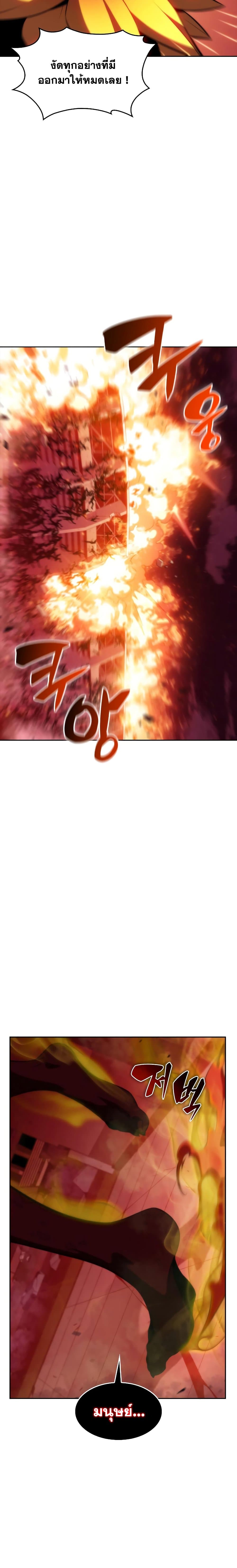 Solo Max-Level Newbie ตอนที่ 54 23