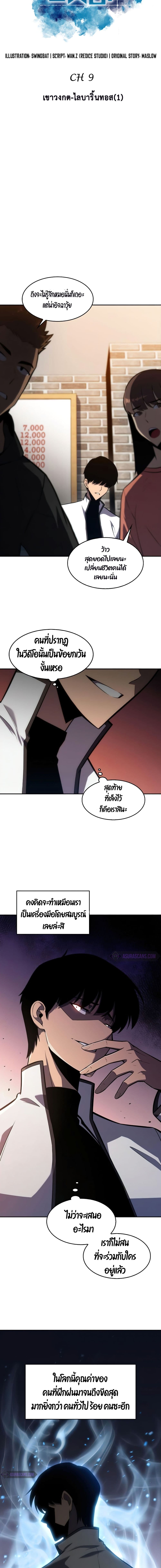 Solo Max-Level Newbie ตอนที่ 9 3
