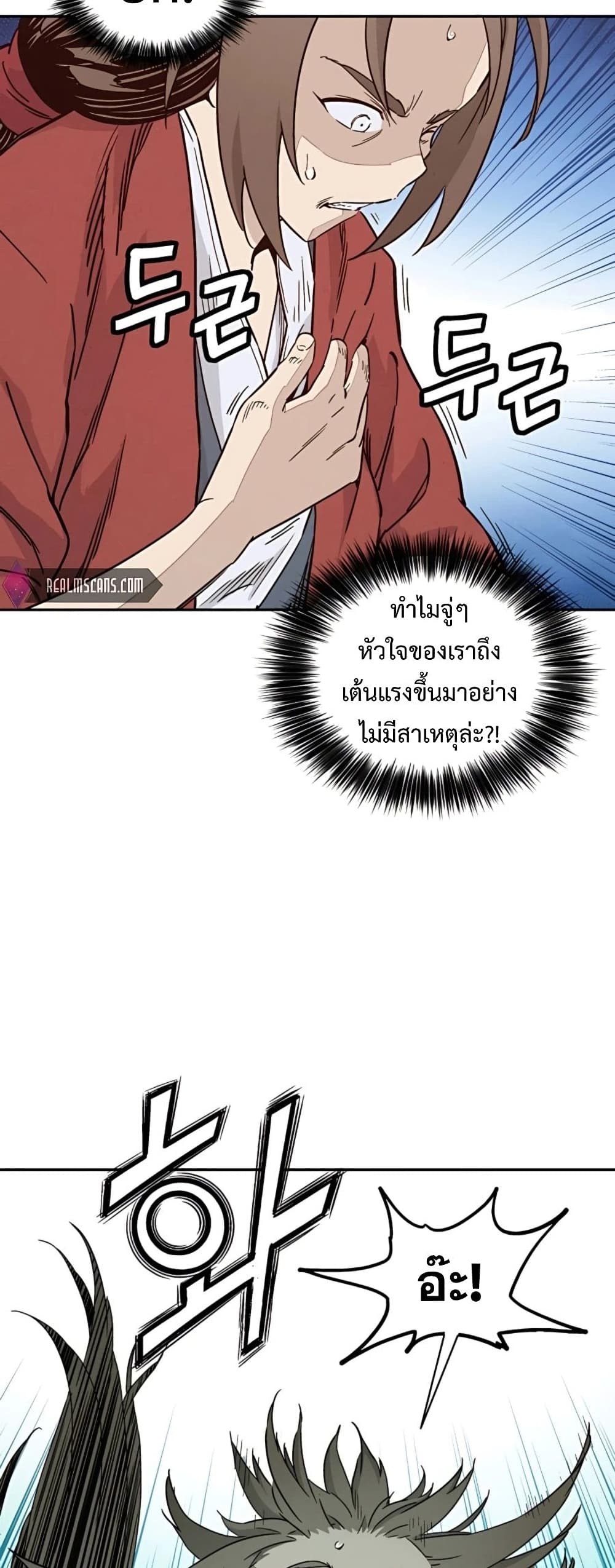 I Reincarnated as a Legendary Surgeon ตอนที่ 48 15