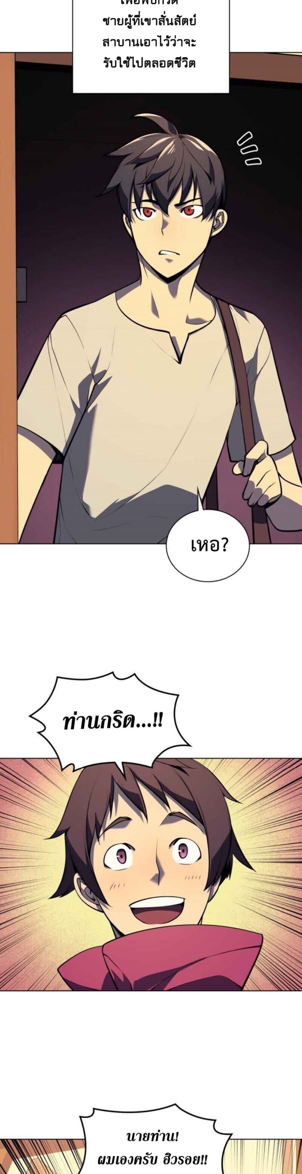 Overgeared (Remake) ตอนที่ 36 5