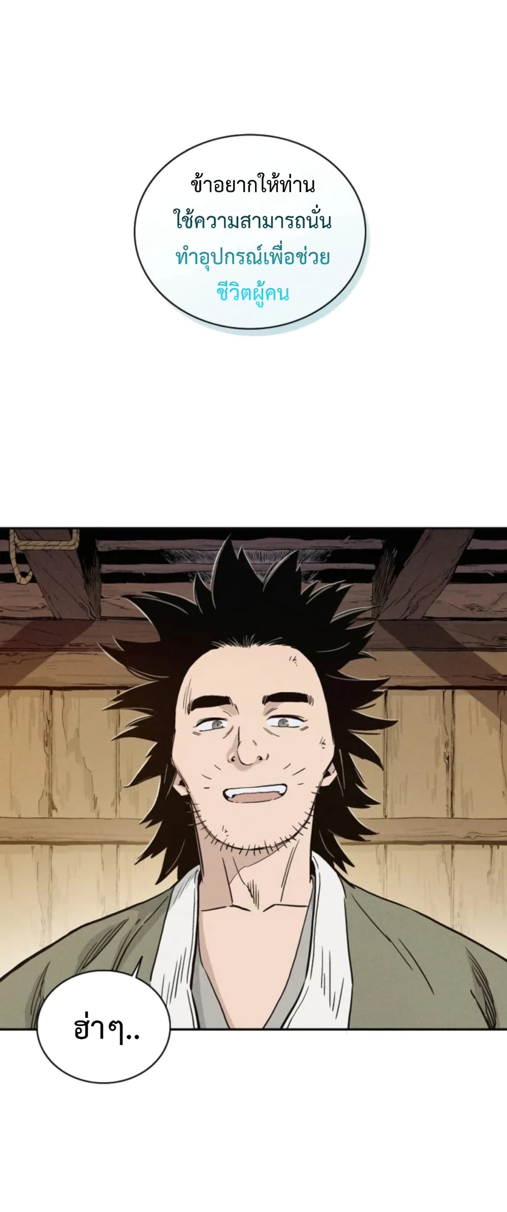 I Reincarnated as a Legendary Surgeon ตอนที่ 26 45