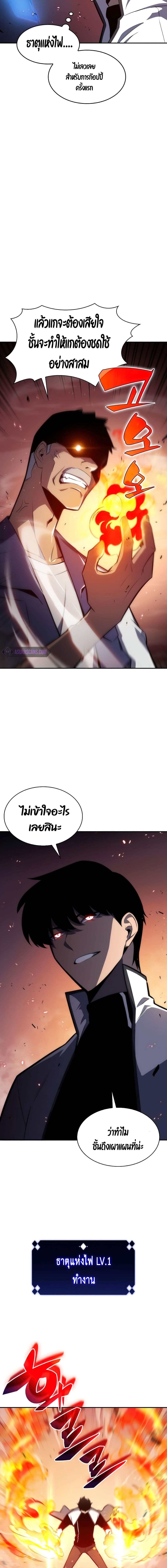Solo Max-Level Newbie ตอนที่ 8 10