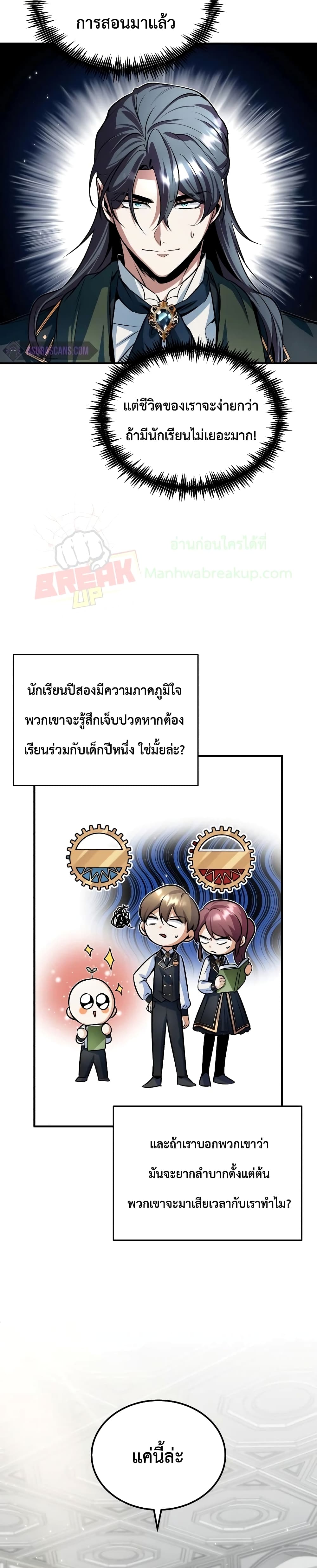 Academy’s Undercover Professor ตอนที่ 5 32