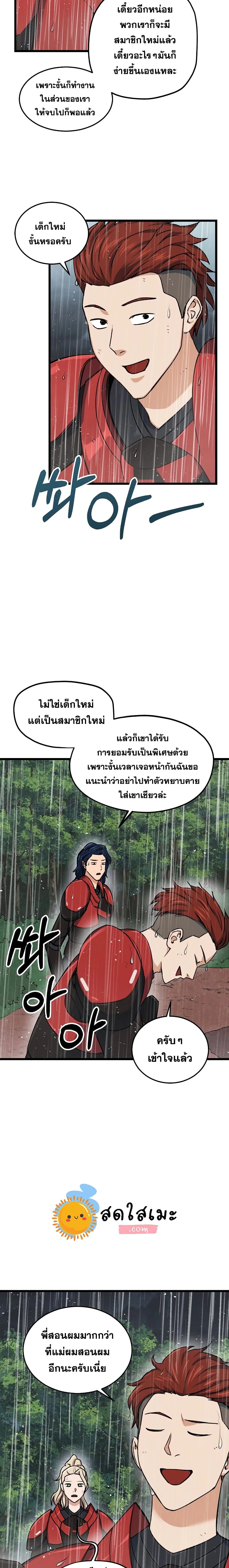 My Dad Is Too Strong ตอนที่ 60 24
