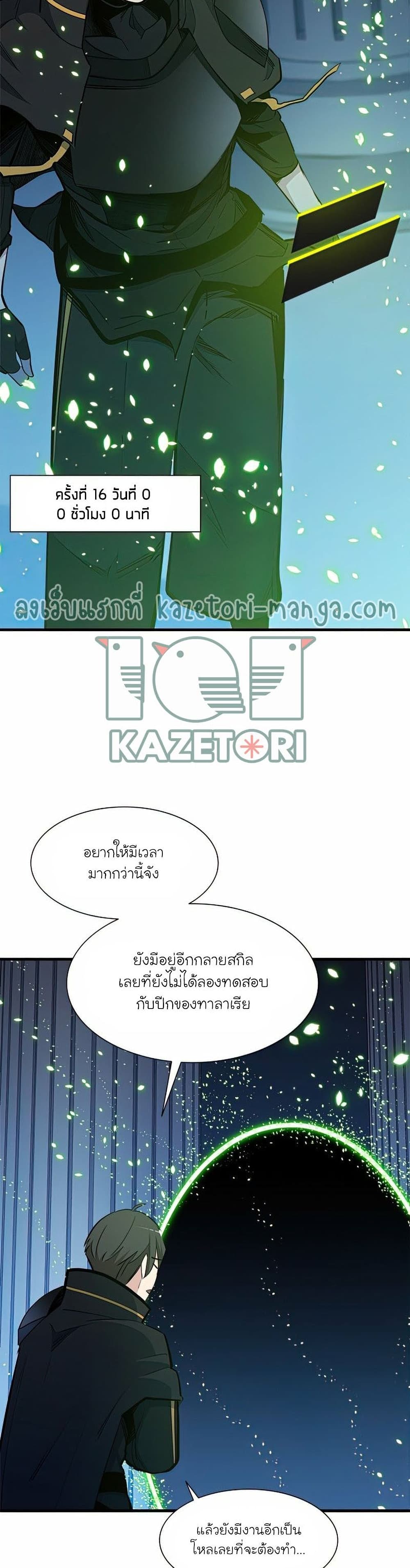 The Tutorial is Too Hard ตอนที่ 81 34