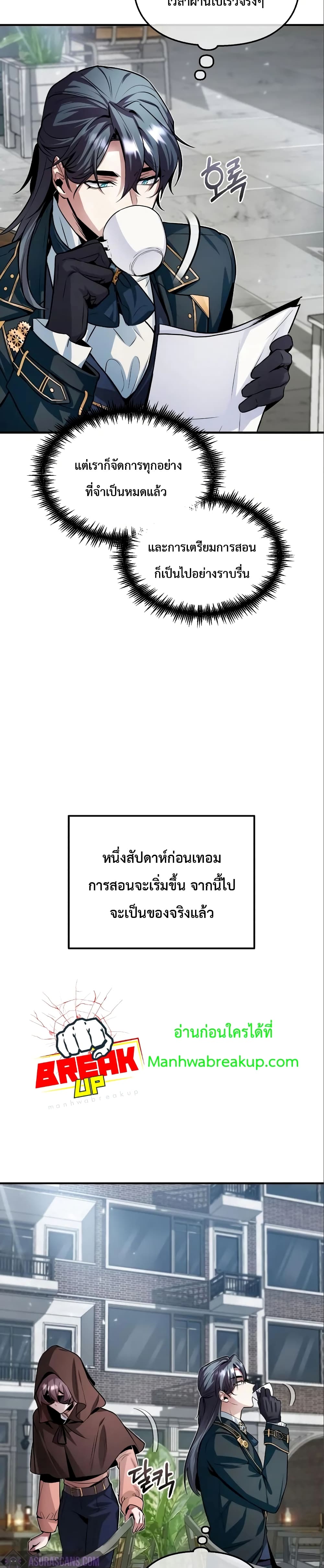 Academy’s Undercover Professor ตอนที่ 4 23