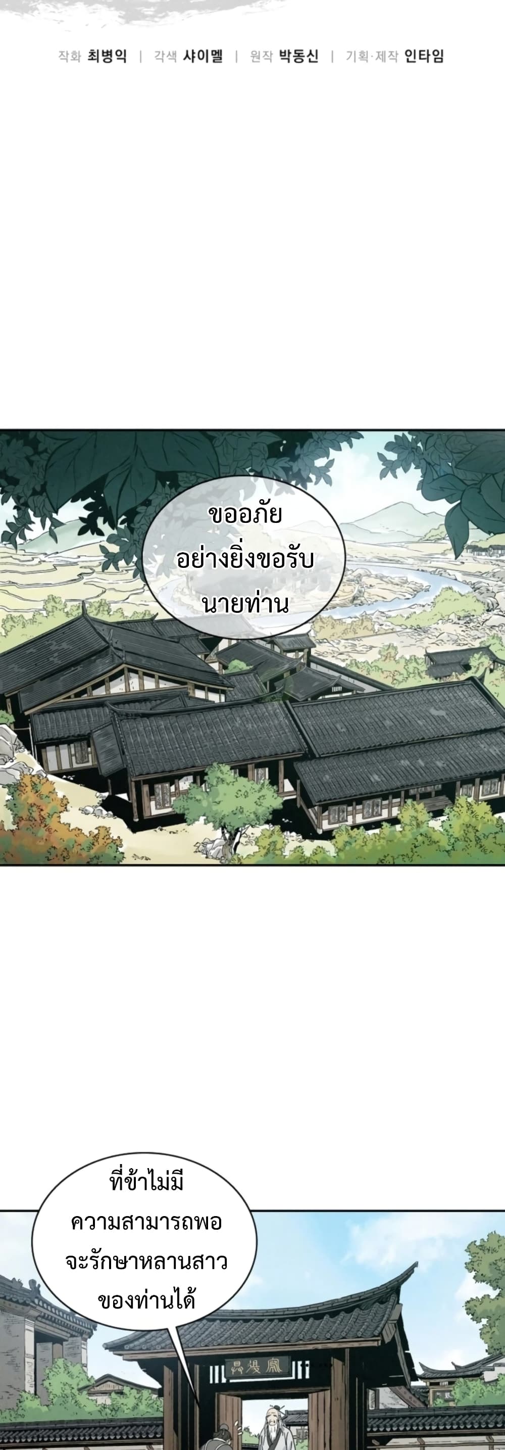 I Reincarnated as a Legendary Surgeon ตอนที่ 41 14