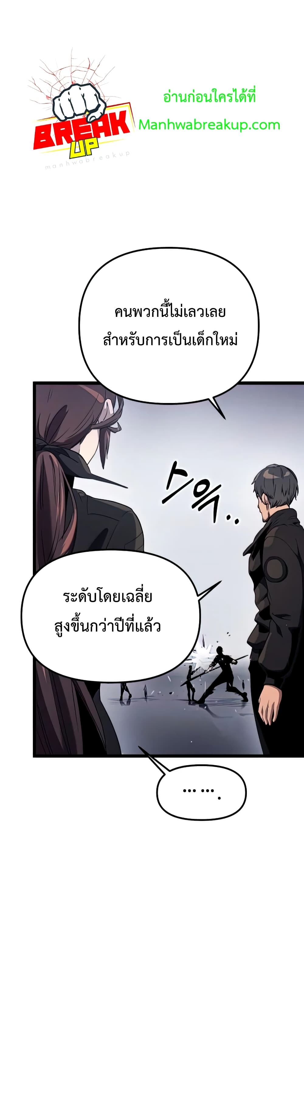 I Obtained a Mythic Item ตอนที่ 13 43
