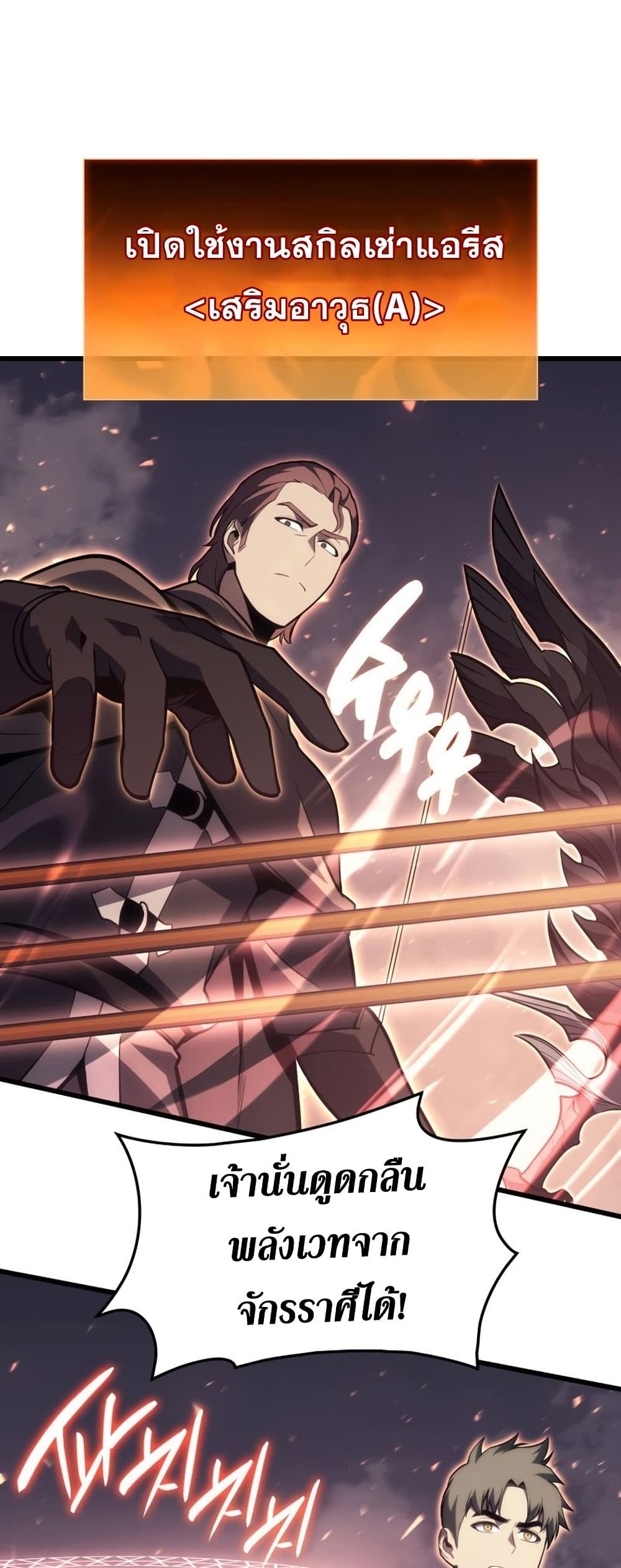 The Return of the Disaster-Class Hero ตอนที่ 48 40