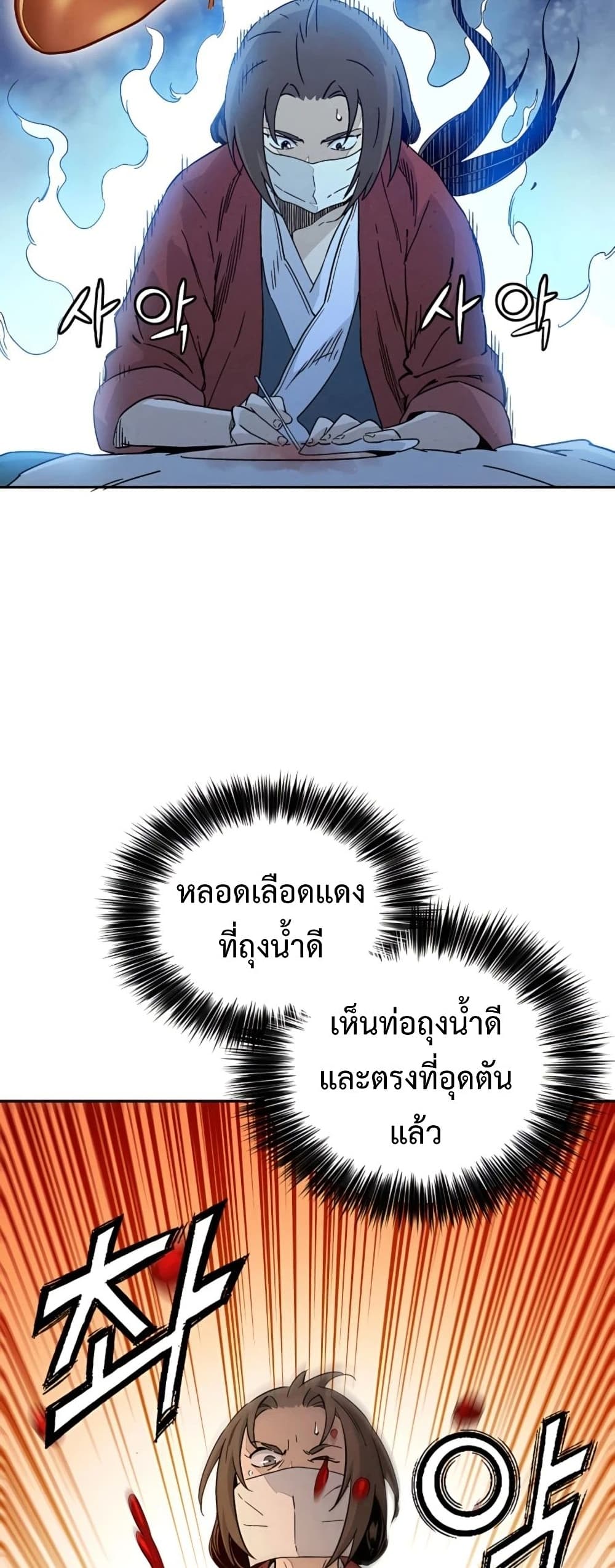 I Reincarnated as a Legendary Surgeon ตอนที่ 48 42