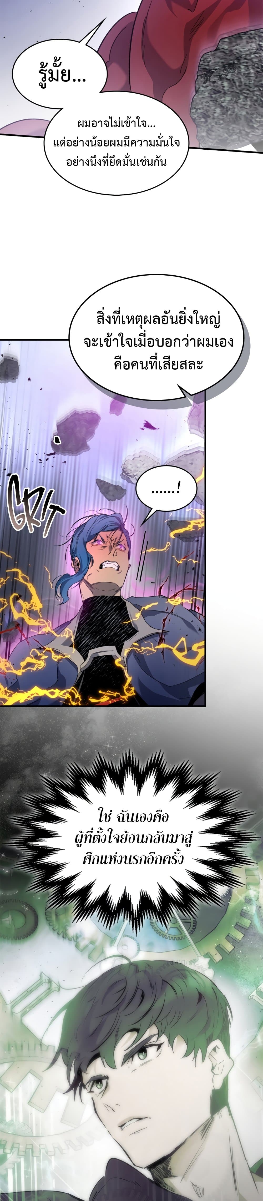 Leveling With The Gods ตอนที่ 51 32