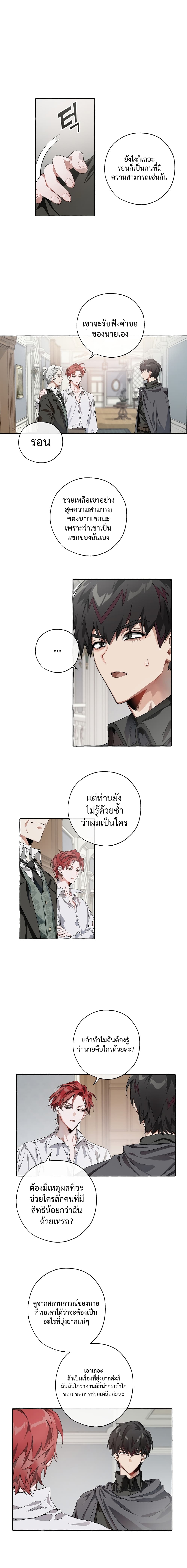 Trash of the Count’s Family ตอนที่ 6 9