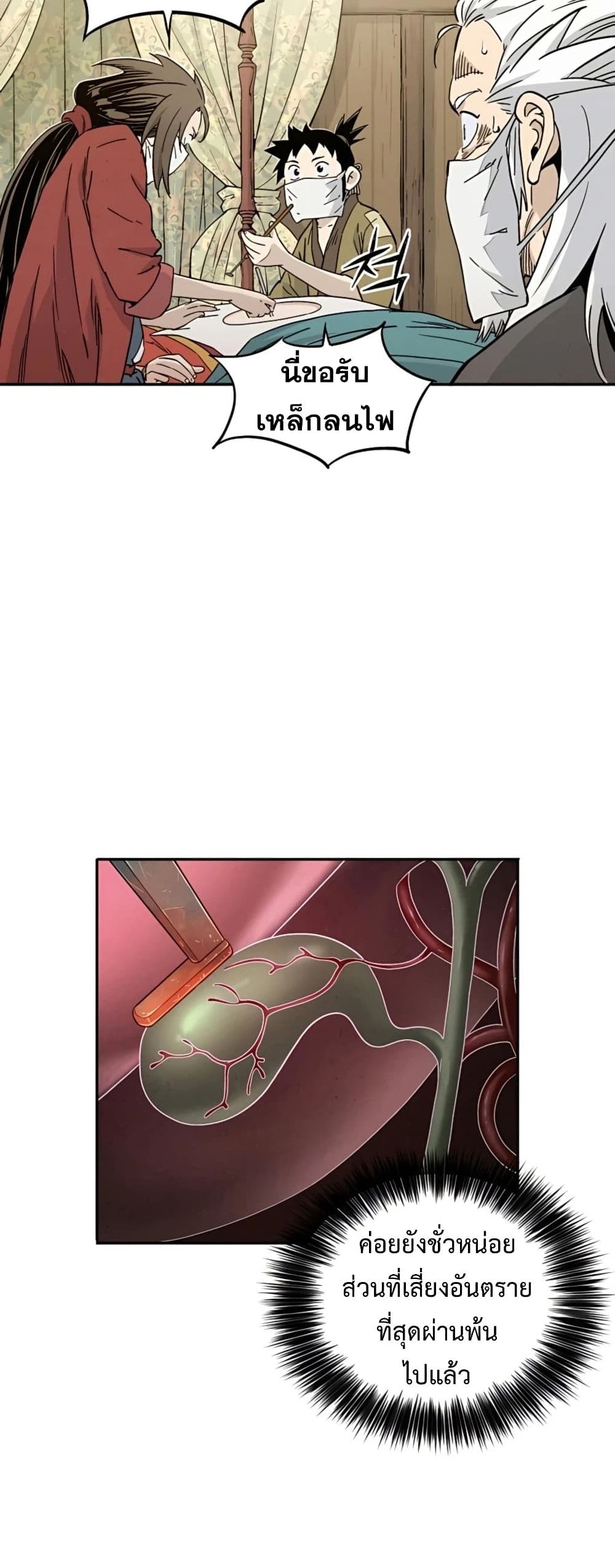 I Reincarnated as a Legendary Surgeon ตอนที่ 48 45