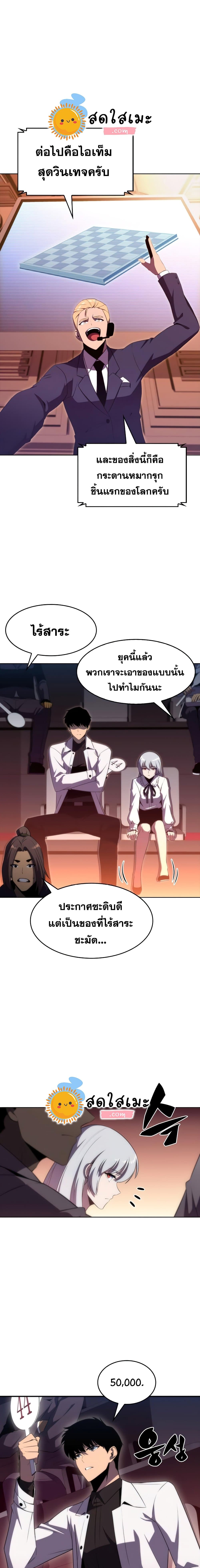 Solo Max-Level Newbie ตอนที่ 36 9