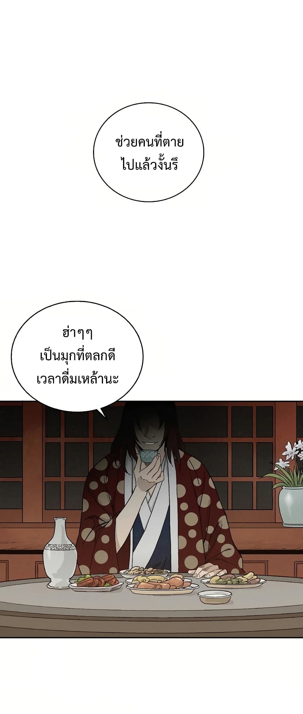 I Reincarnated as a Legendary Surgeon ตอนที่ 13 40