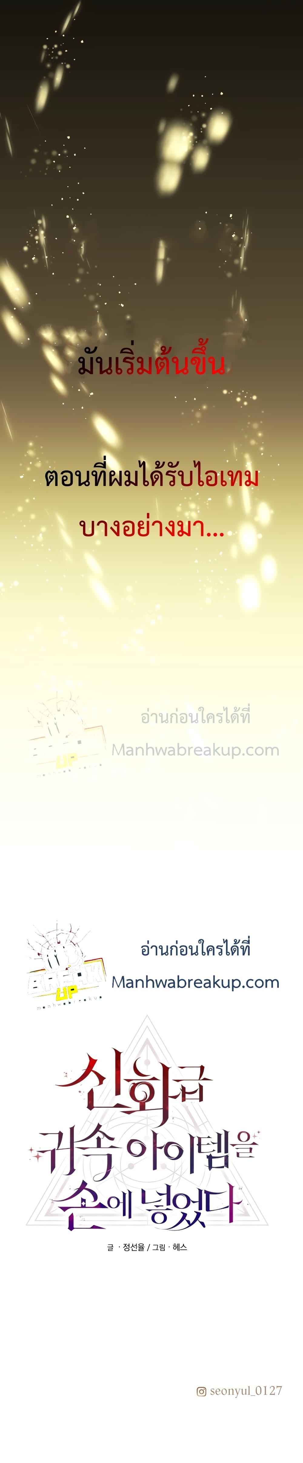 I Obtained a Mythic Item ตอนที่ 0 18