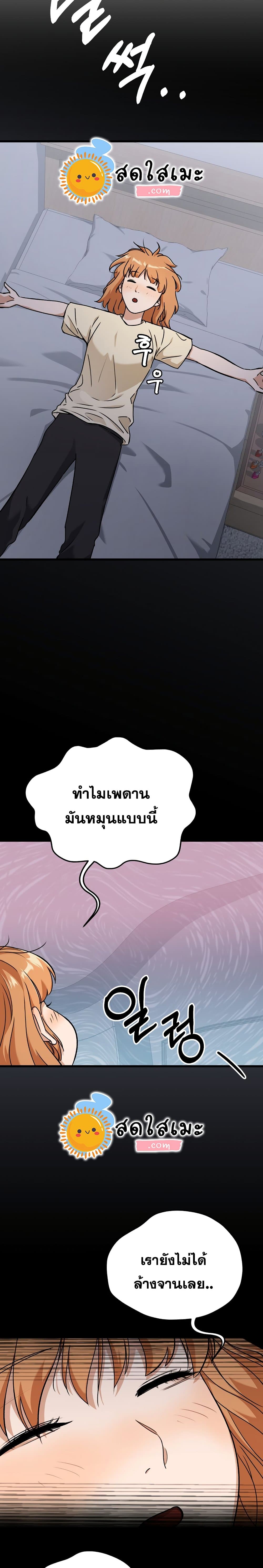 My Dad Is Too Strong ตอนที่ 71 14