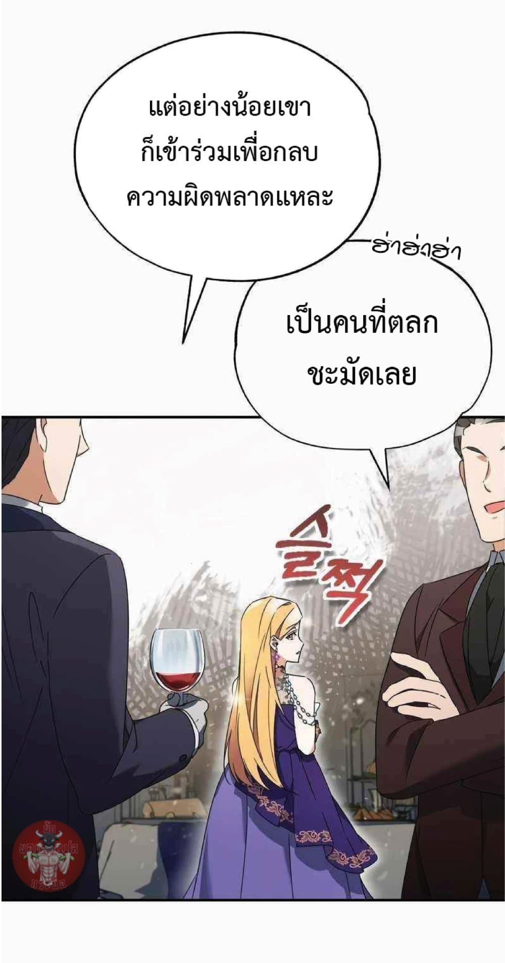 The Heavenly Demon Can’t Live a Normal Life ตอนที่ 19 49