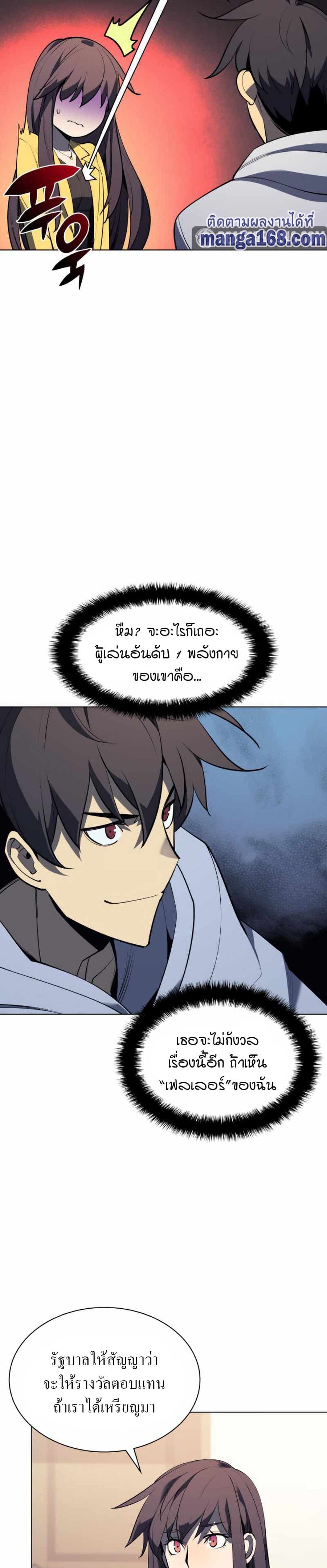 Overgeared (Remake) ตอนที่ 80 29