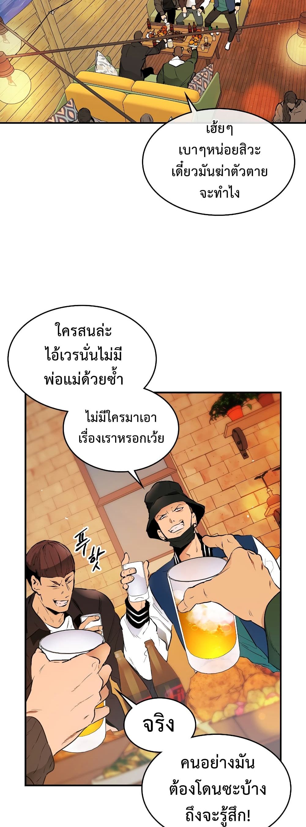 Leveling With The Gods ตอนที่ 2 13