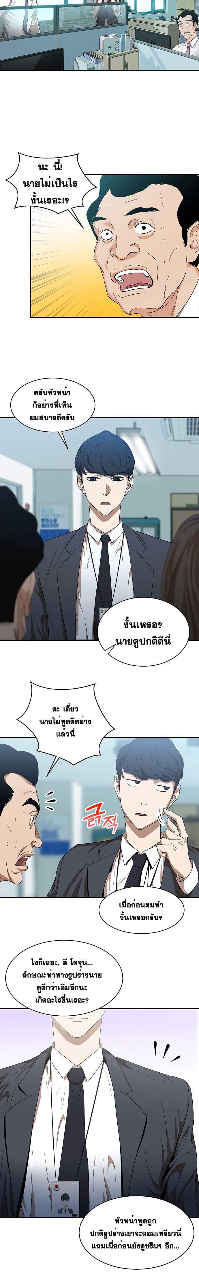My Dad Is Too Strong ตอนที่ 1 19