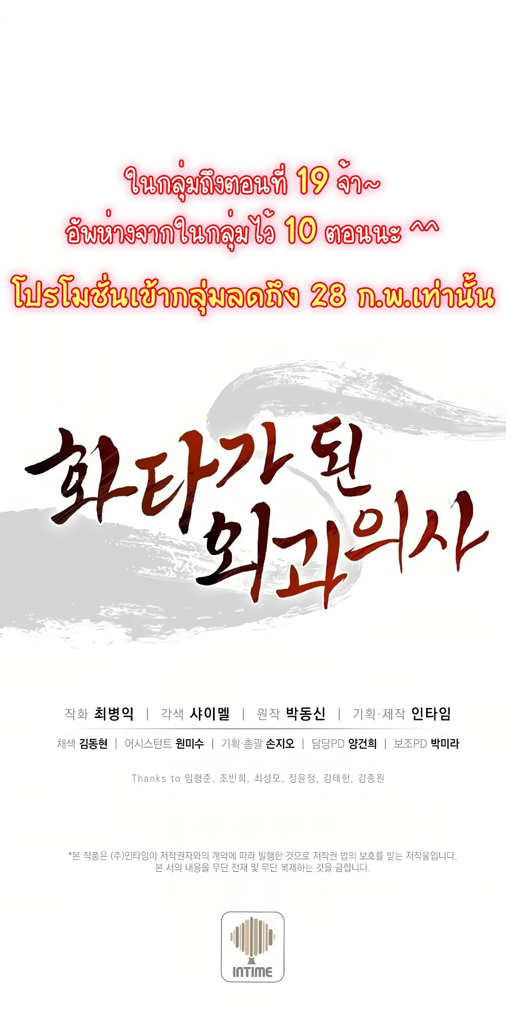 I Reincarnated as a Legendary Surgeon ตอนที่ 9 84