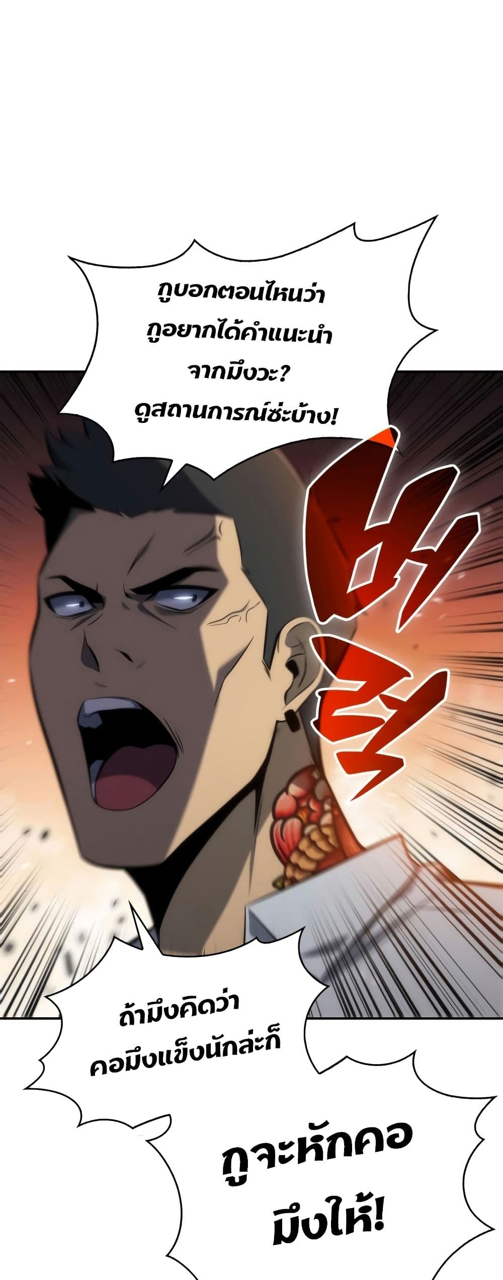 Solo Max-Level Newbie ตอนที่ 5 26