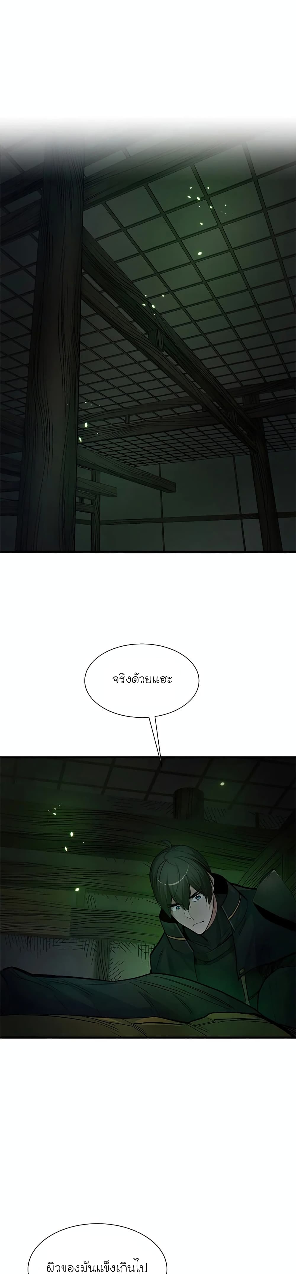 The Tutorial is Too Hard ตอนที่ 70 14