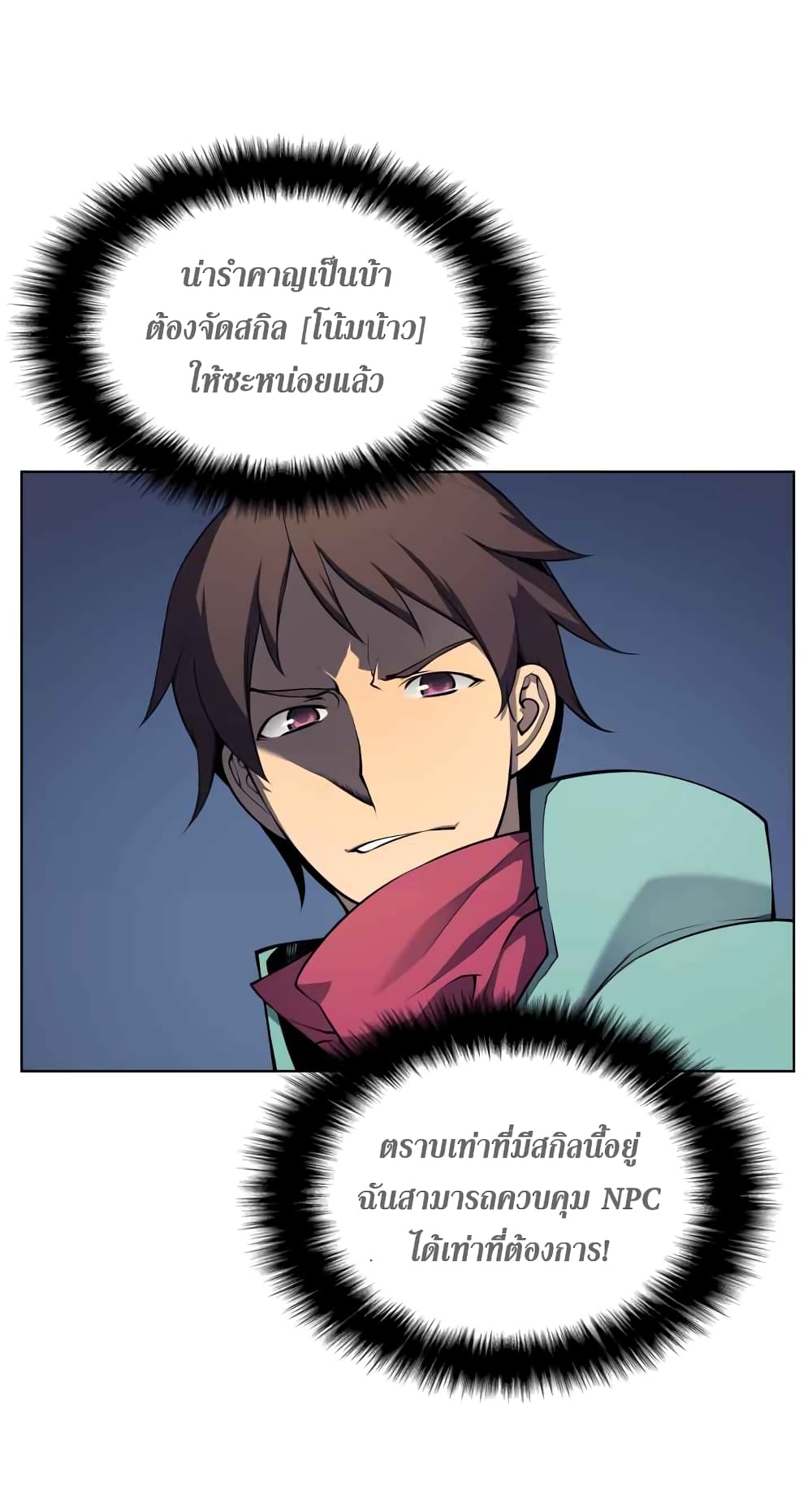 Overgeared (Remake) ตอนที่ 19 52