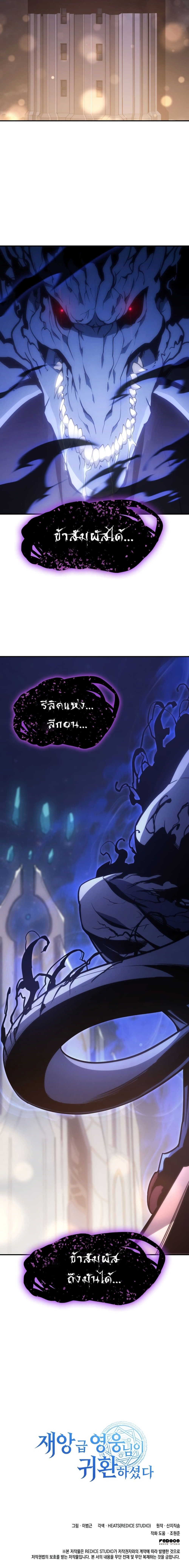 The Return of the Disaster-Class Hero ตอนที่ 19 26