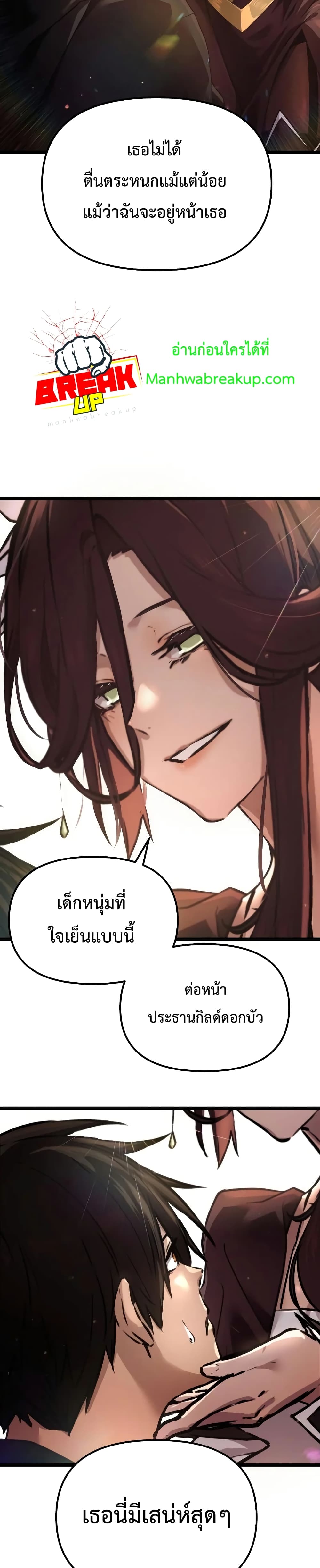 I Obtained a Mythic Item ตอนที่ 6 18