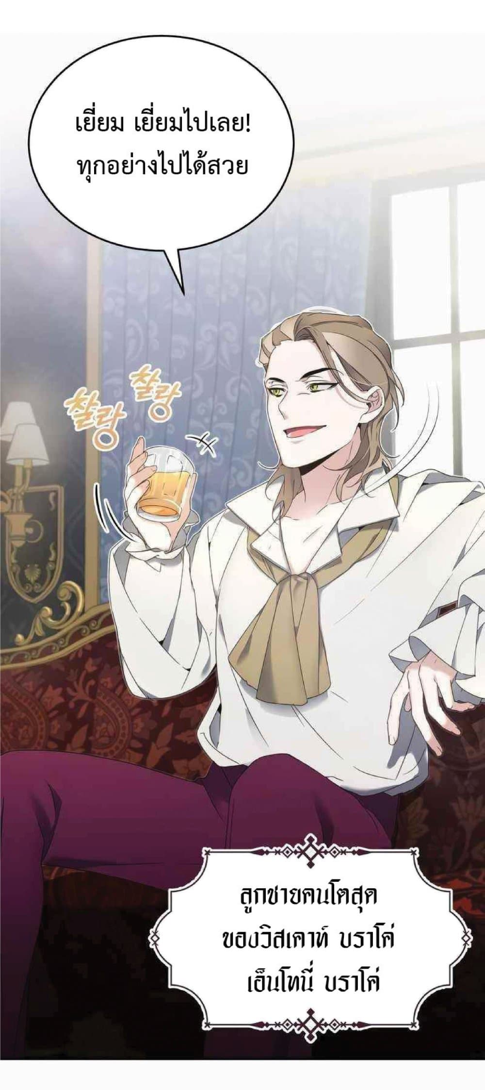 The Heavenly Demon Can’t Live a Normal Life ตอนที่ 19 11