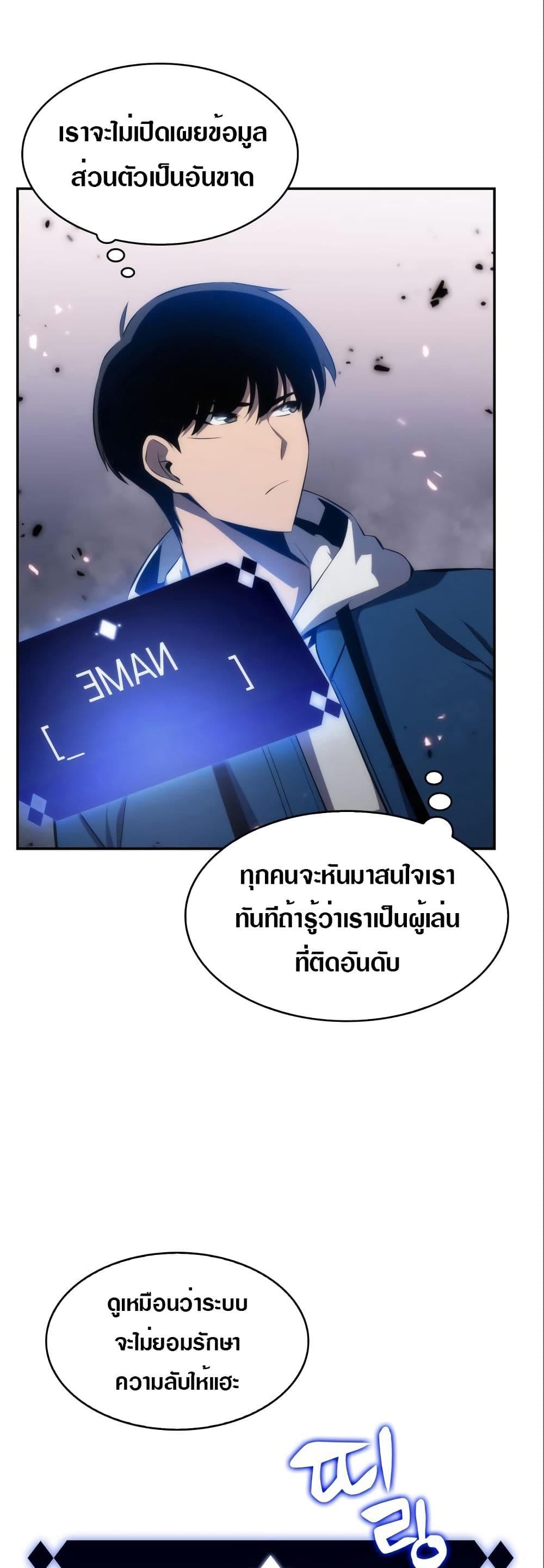 Solo Max-Level Newbie ตอนที่ 4 22