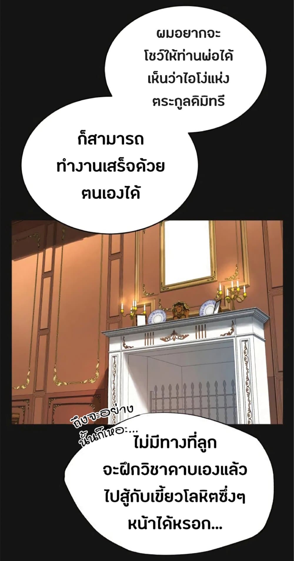 The Heavenly Demon Can’t Live a Normal Life ตอนที่ 8 27