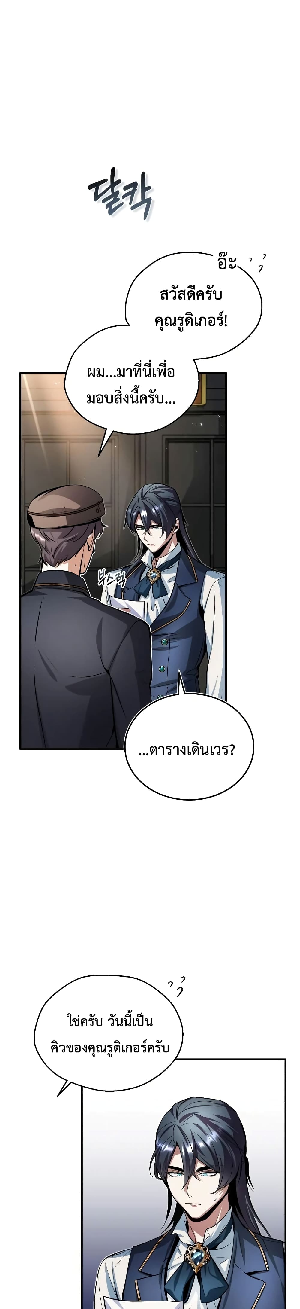 Academy’s Undercover Professor ตอนที่ 9 20