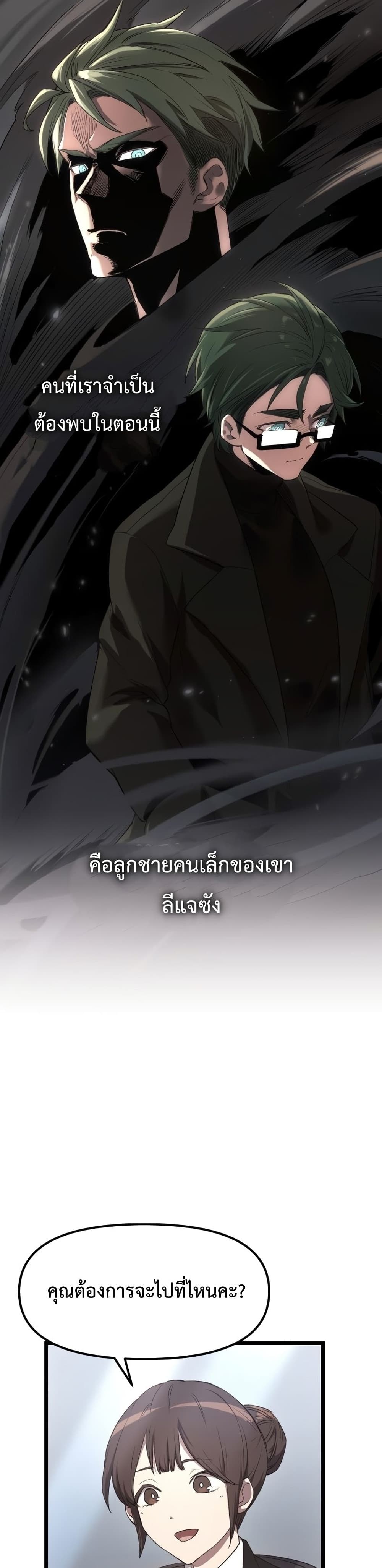 I Obtained a Mythic Item ตอนที่ 14 24