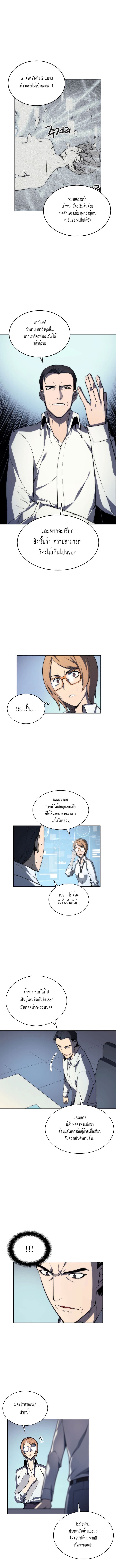 Overgeared (Remake) ตอนที่ 3 7