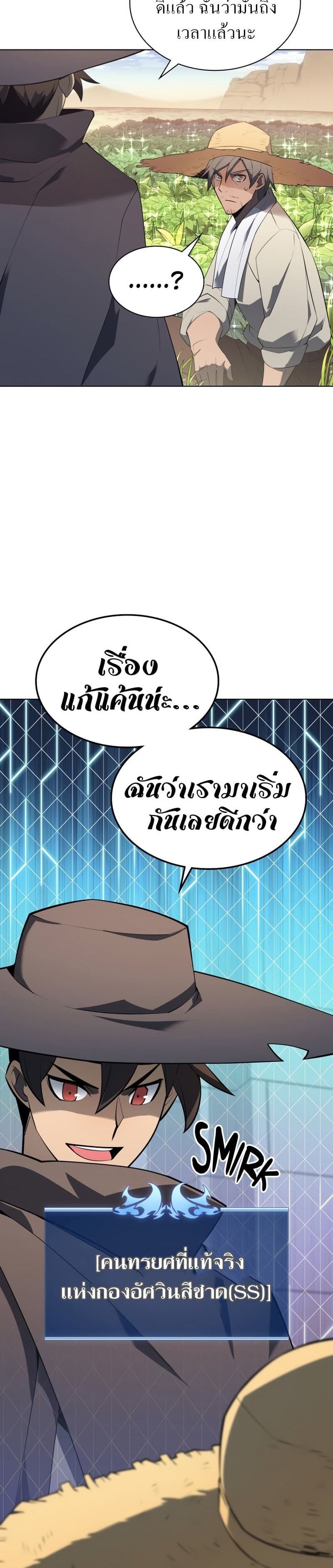 Overgeared (Remake) ตอนที่ 124 27