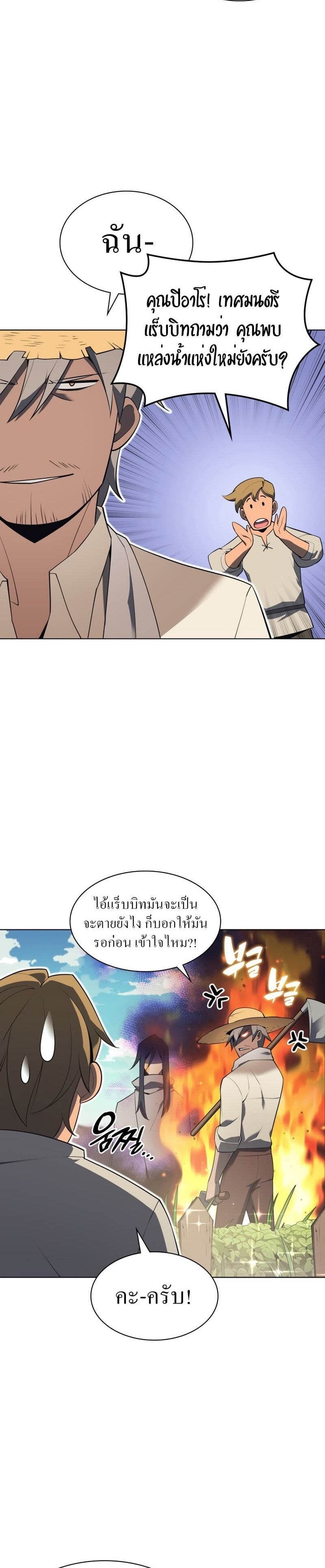 Overgeared (Remake) ตอนที่ 125 44