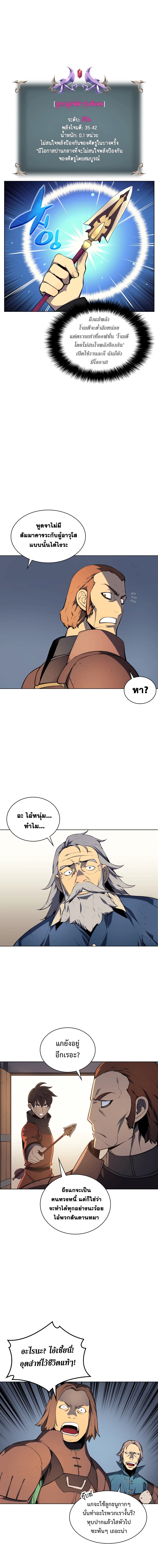 Overgeared (Remake) ตอนที่ 14 12