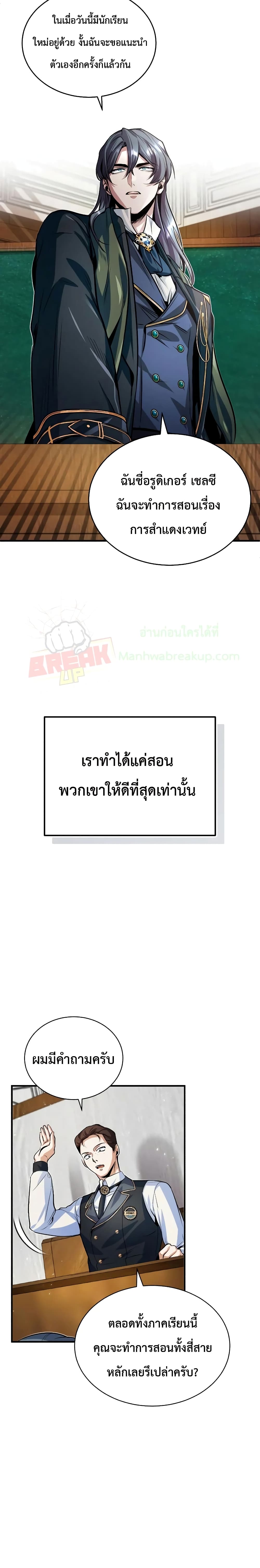 Academy’s Undercover Professor ตอนที่ 6 21