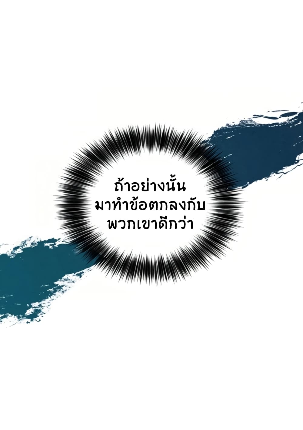 I Reincarnated as a Legendary Surgeon ตอนที่ 24 50