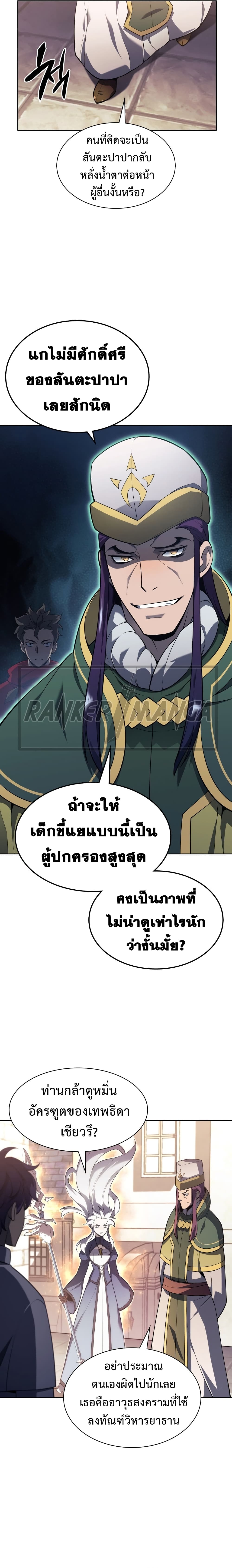 Overgeared (Remake) ตอนที่ 143 8